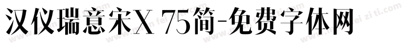 汉仪瑞意宋X 75简字体转换